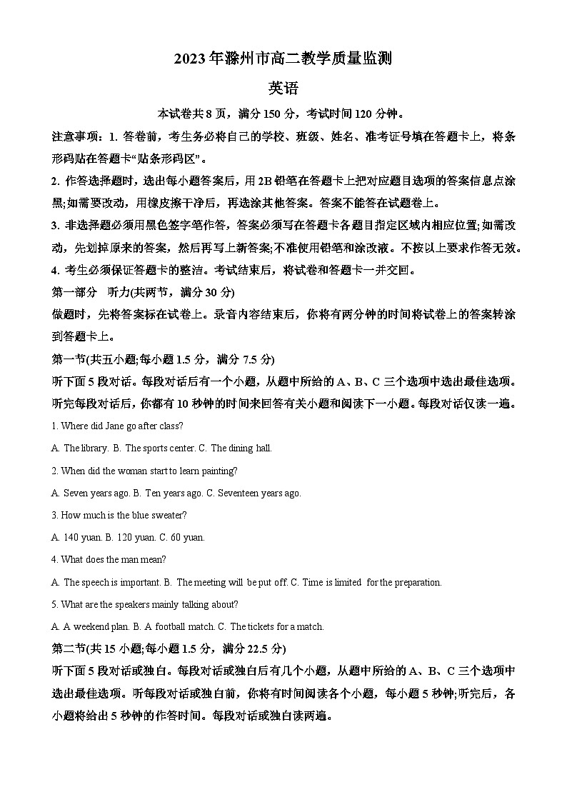 安徽省滁州市2022-2023学年高二英语下学期期末试题（Word版附解析）01