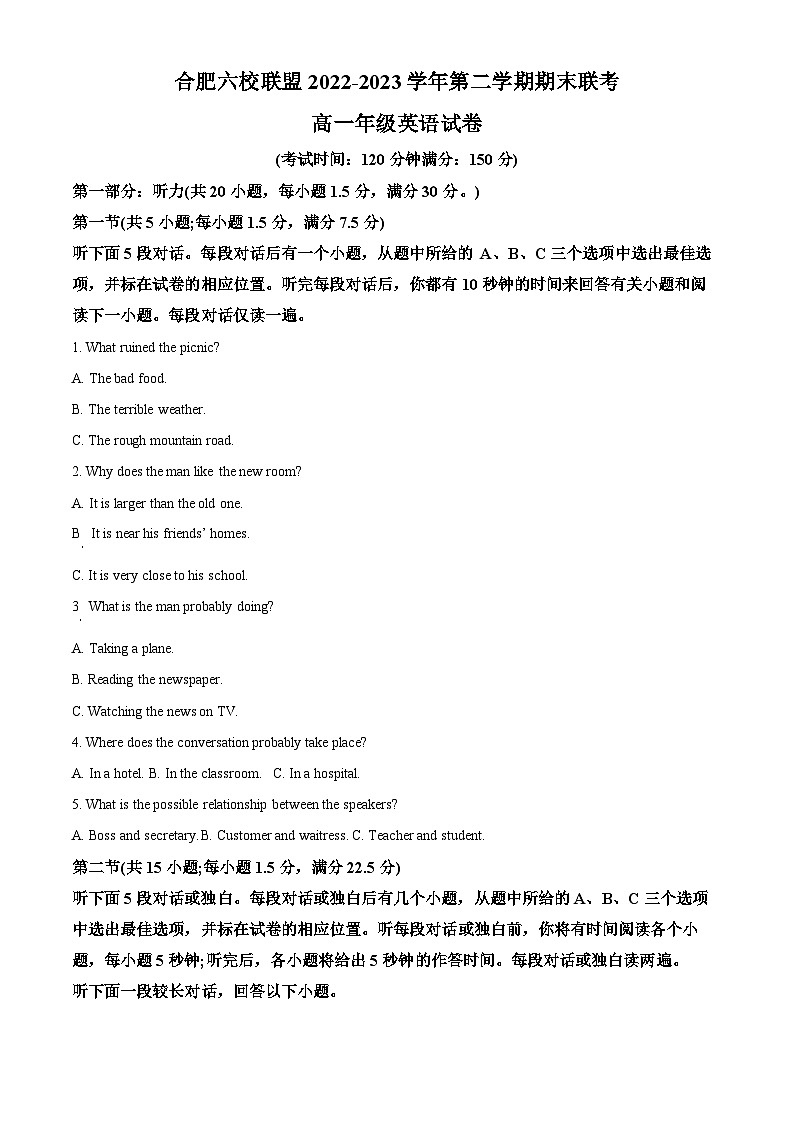 安徽省合肥六校联盟2022-2023学年高一英语下学期期末联考试题（Word版附解析）第1页