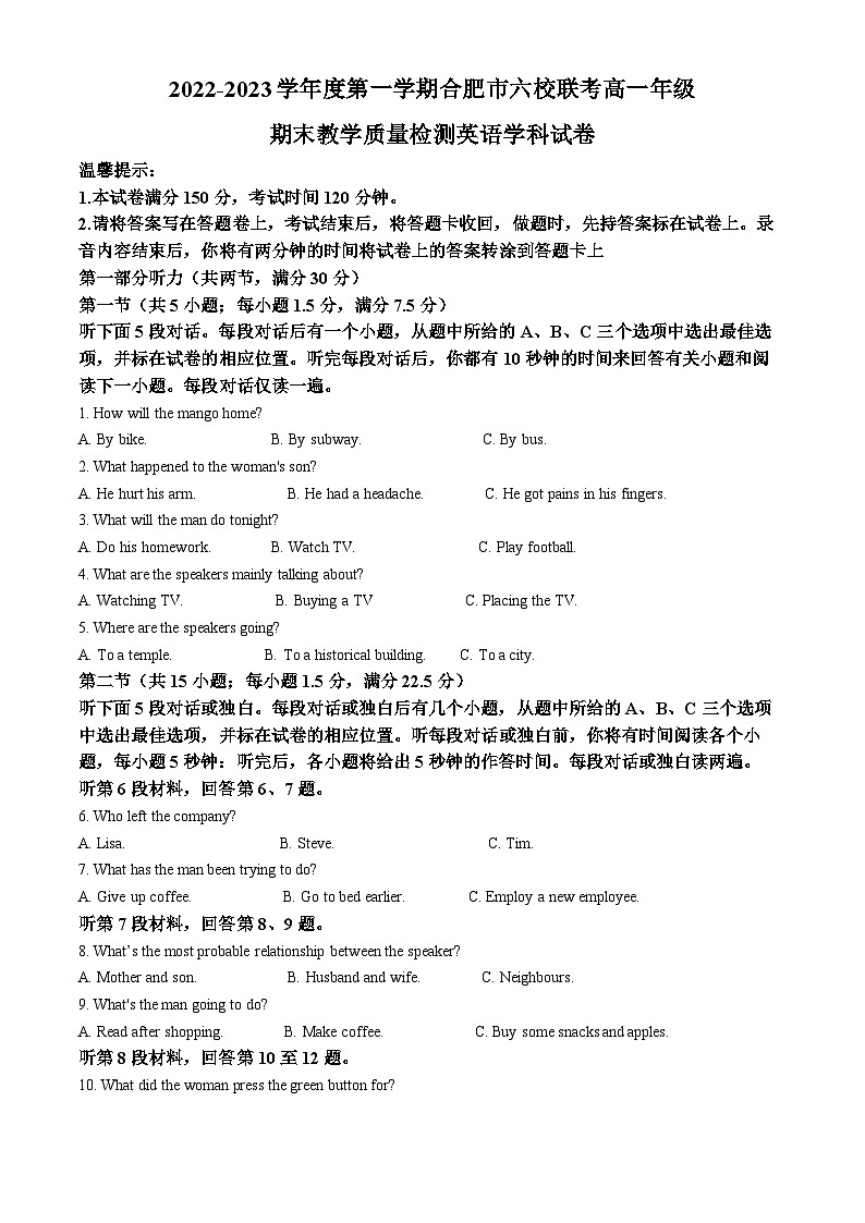 安徽省合肥市百花中学等六校2022-2023学年高一英语下学期期末联考试题（Word版附解析）01
