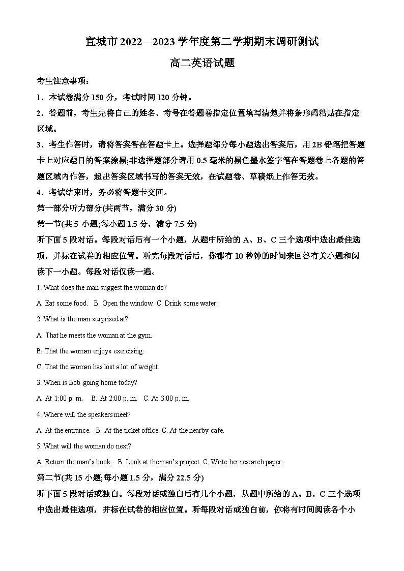 安徽省宣城市2022-2023学年高二英语下学期期末试卷（Word版附解析）01