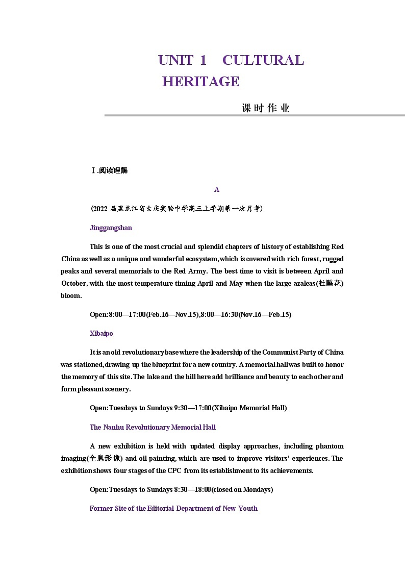 2024届高考英语一轮复习必修第二册UNIT1CULTURAL HERITAGE课时作业含答案第1页