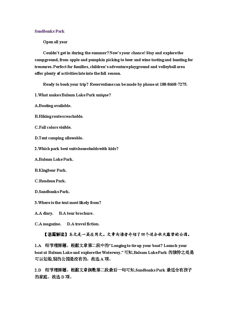 2024届高考英语一轮复习选择性必修第一册UNIT3FASCINATING PARKS课时作业含答案02