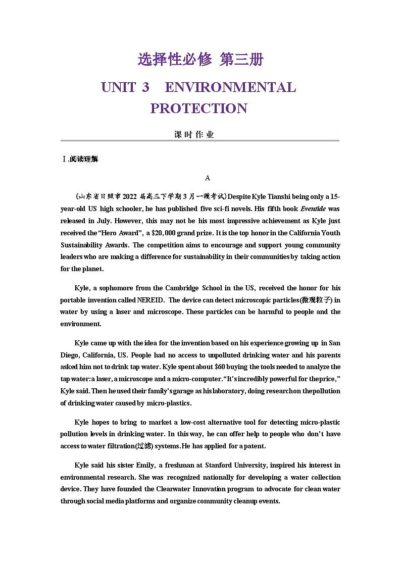 2024届高考英语一轮复习选择性必修第三册UNIT3ENVIRONMENTAL PROTECTION课时作业含答案01
