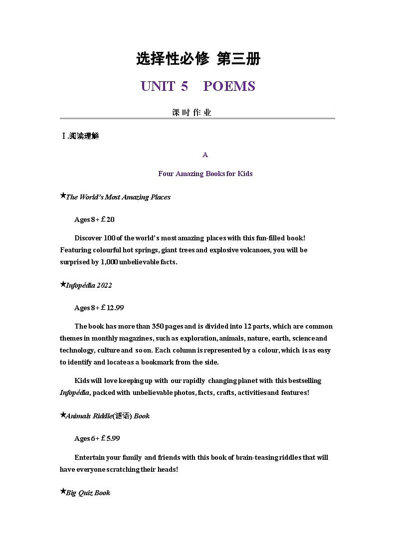 2024届高考英语一轮复习选择性必修第三册UNIT5POEMS课时作业含答案第1页