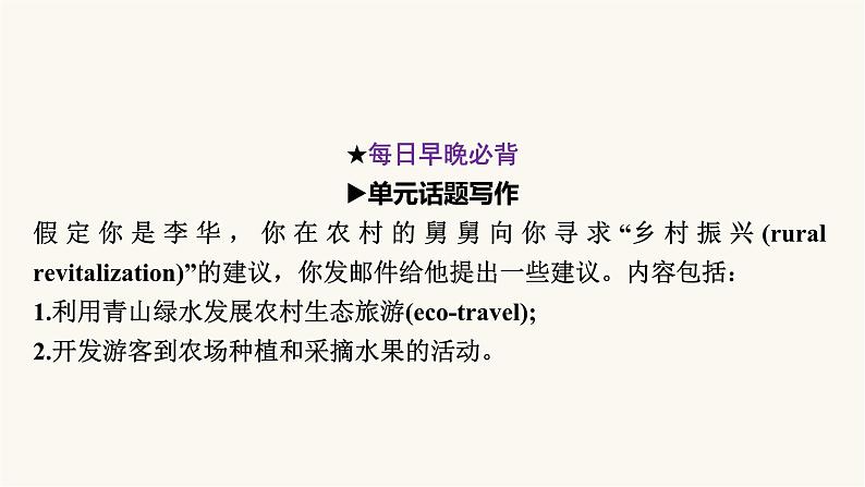 2024届高考英语一轮复习必修第二册UNIT2WILDLIFE PROTECTION 课件02