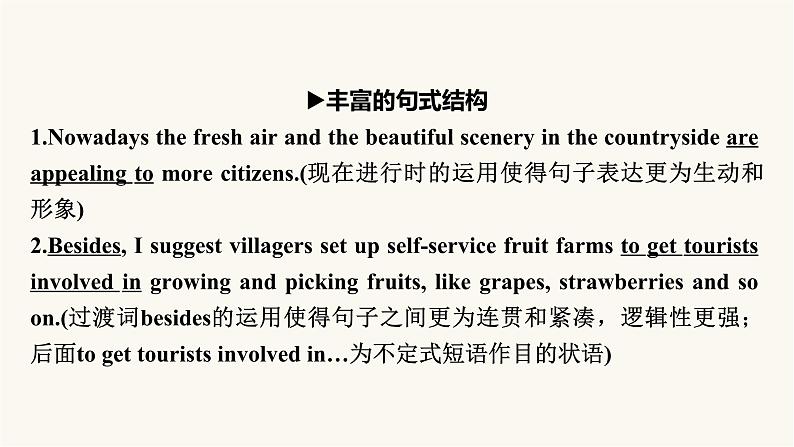 2024届高考英语一轮复习必修第二册UNIT2WILDLIFE PROTECTION 课件03