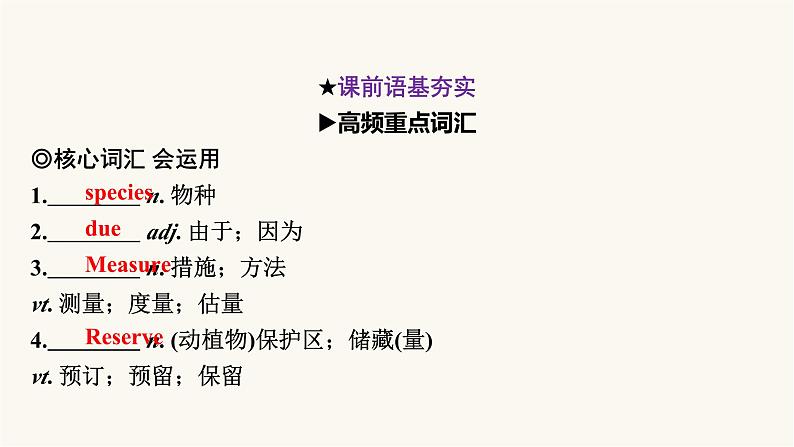 2024届高考英语一轮复习必修第二册UNIT2WILDLIFE PROTECTION 课件06