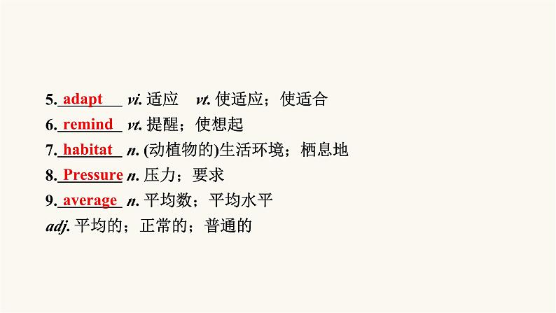 2024届高考英语一轮复习必修第二册UNIT2WILDLIFE PROTECTION 课件07