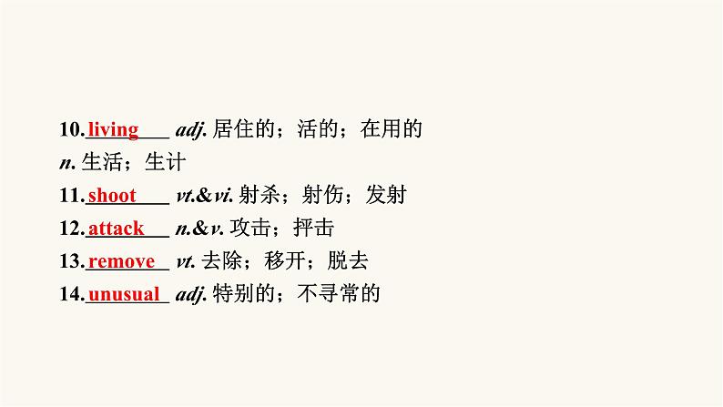 2024届高考英语一轮复习必修第二册UNIT2WILDLIFE PROTECTION 课件08