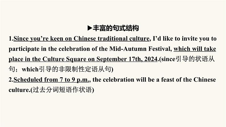 2024届高考英语一轮复习必修第三册UNIT1FESTIVALS AND CELEBRATIONS课件03