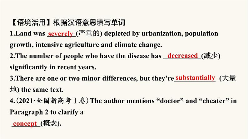 2024届高考英语一轮复习选择性必修第二册UNIT1SCIENCE AND SCIENTISTS课件第8页