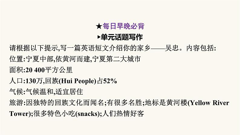 2024届高考英语一轮复习选择性必修第二册UNIT4JOURNEY ACROSS A VAST LAND 课件02