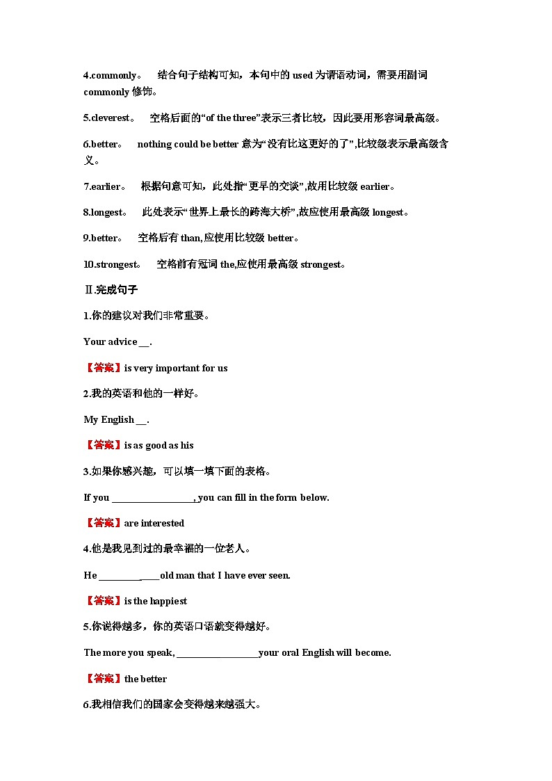 2024届高考英语一轮复习专题一词法第5讲形容词、副词及比较等级练习含答案第2页