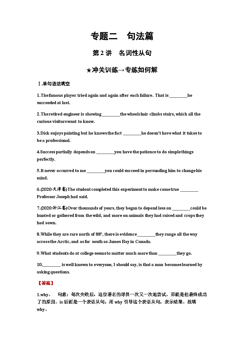 2024届高考英语一轮复习专题二句法篇第2讲名词性从句练习含答案第1页