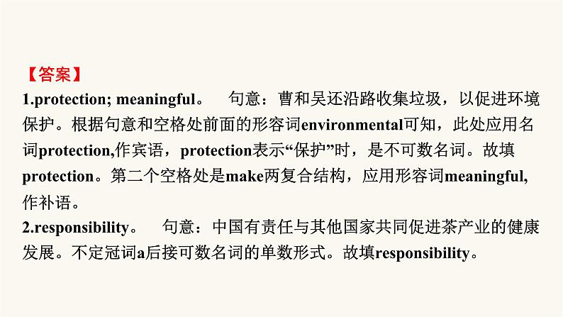 2024届高考英语一轮复习专题一词法第9讲构词法(词性转化)课件第5页