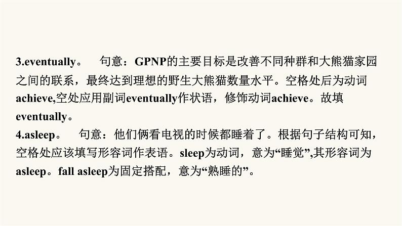 2024届高考英语一轮复习专题一词法第9讲构词法(词性转化)课件第6页