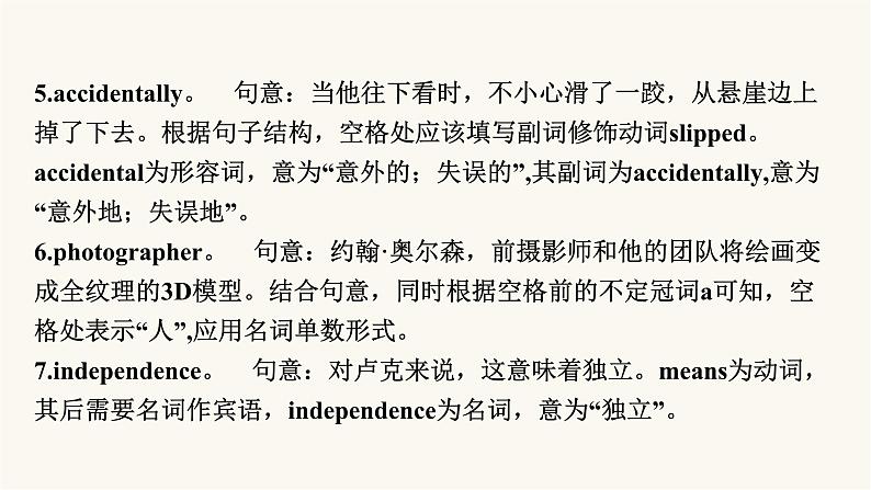 2024届高考英语一轮复习专题一词法第9讲构词法(词性转化)课件第7页