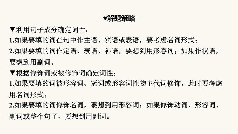 2024届高考英语一轮复习专题一词法第9讲构词法(词性转化)课件第8页