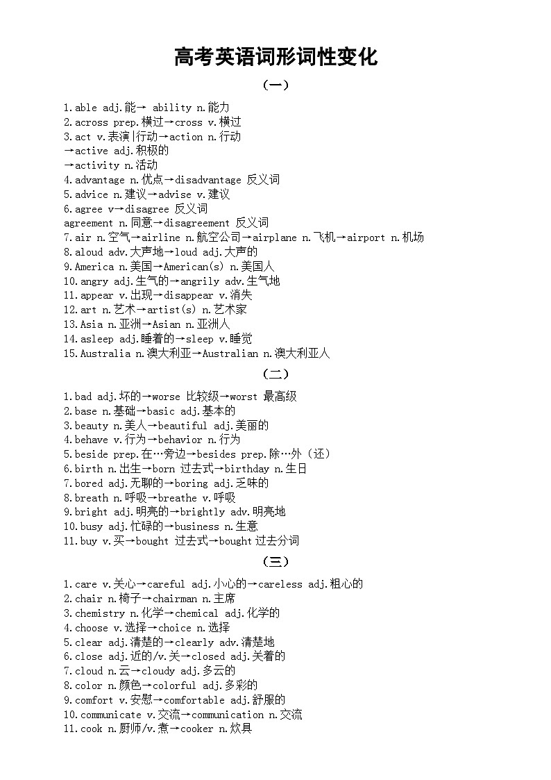 高中英语2024高考复习词形词性变化汇总（共九组）第1页