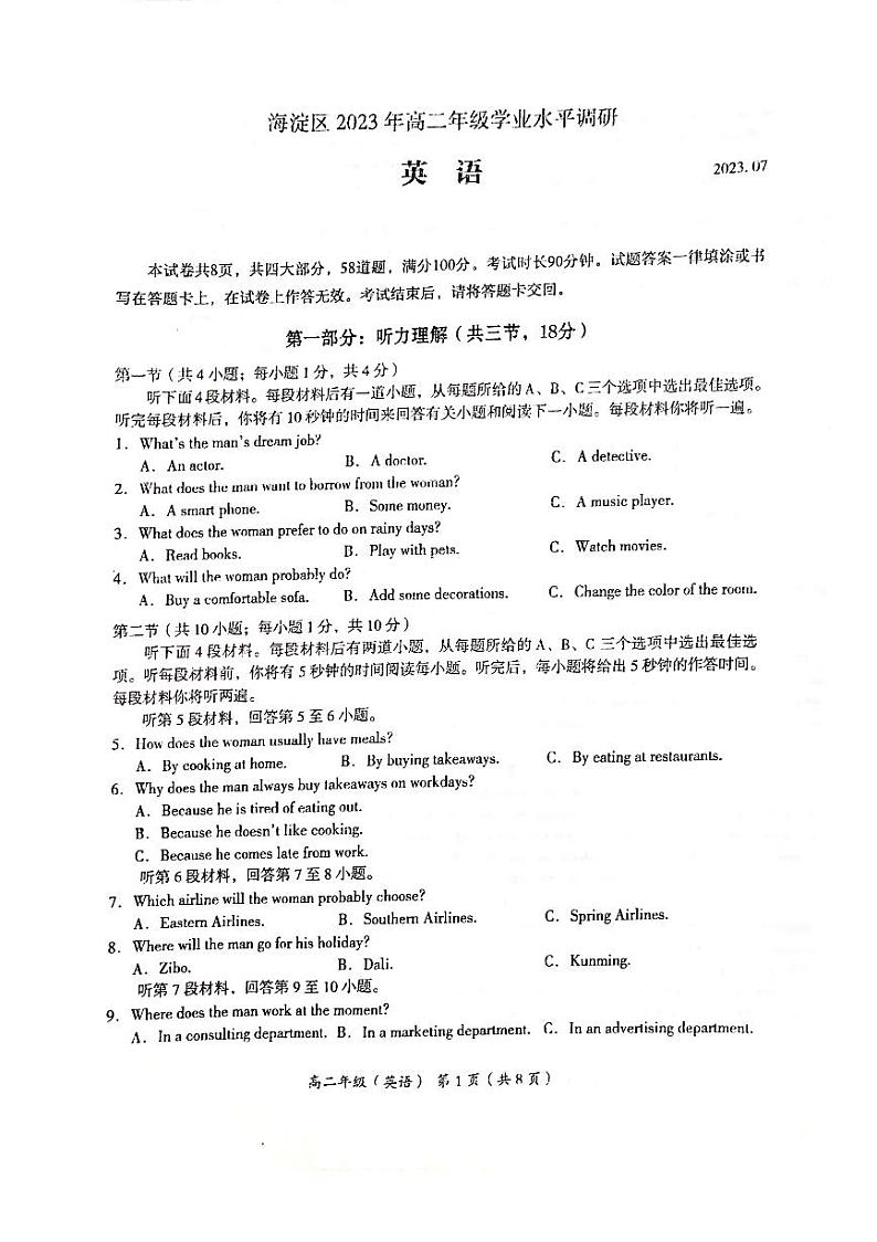 北京市海淀区2022-2023高二下学期期末英语试卷及答案01