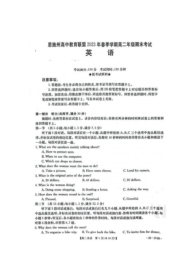 湖北省恩施州2022-2023高二下学期期末英语试卷+答案01