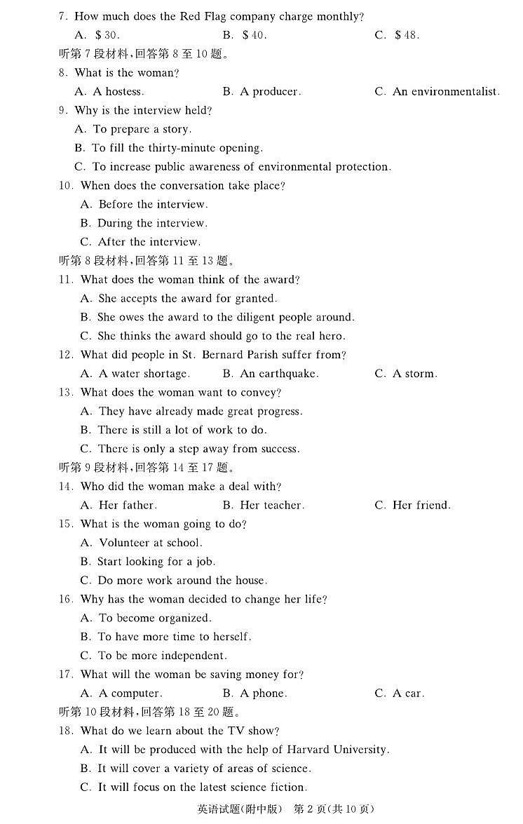 英语试卷（附中高三摸底）1第2页