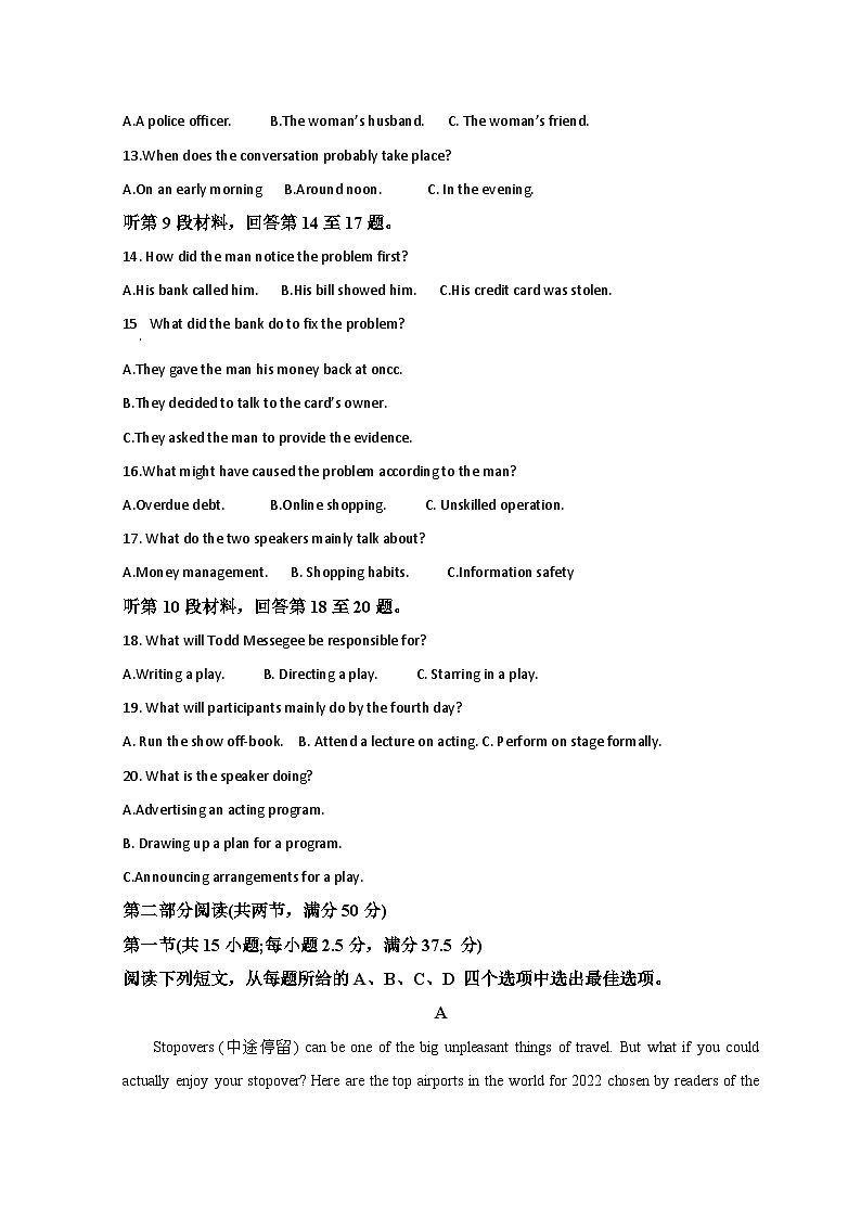 2023东营高一下学期期末考试英语试题含解析03