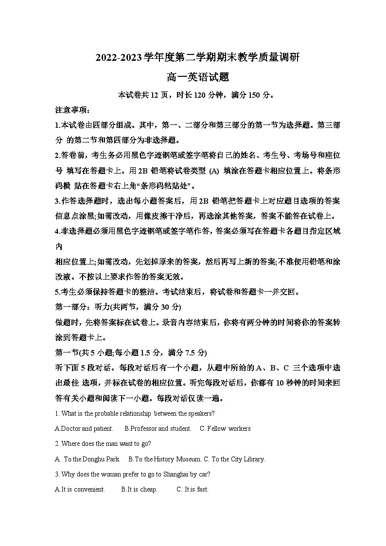 2023东营高一下学期期末考试英语试题含解析01