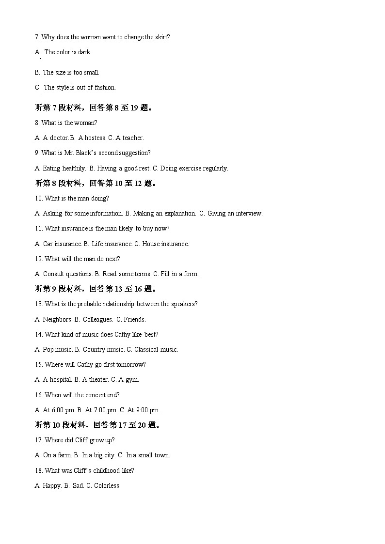 2023长沙宁乡高一下学期期末考试英语试题含解析（含听力）02