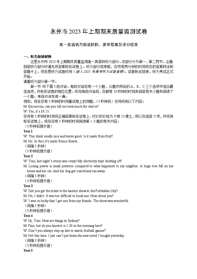 2023永州高一下学期期末英语试题含答案01