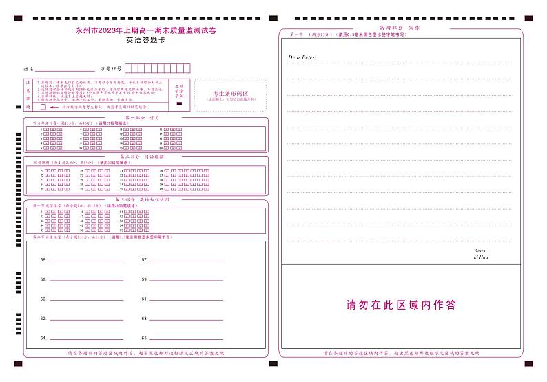 2023永州高一下学期期末英语试题含答案01