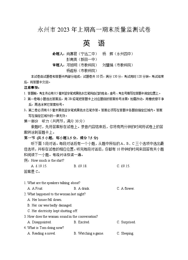 2023永州高一下学期期末英语试题含答案01