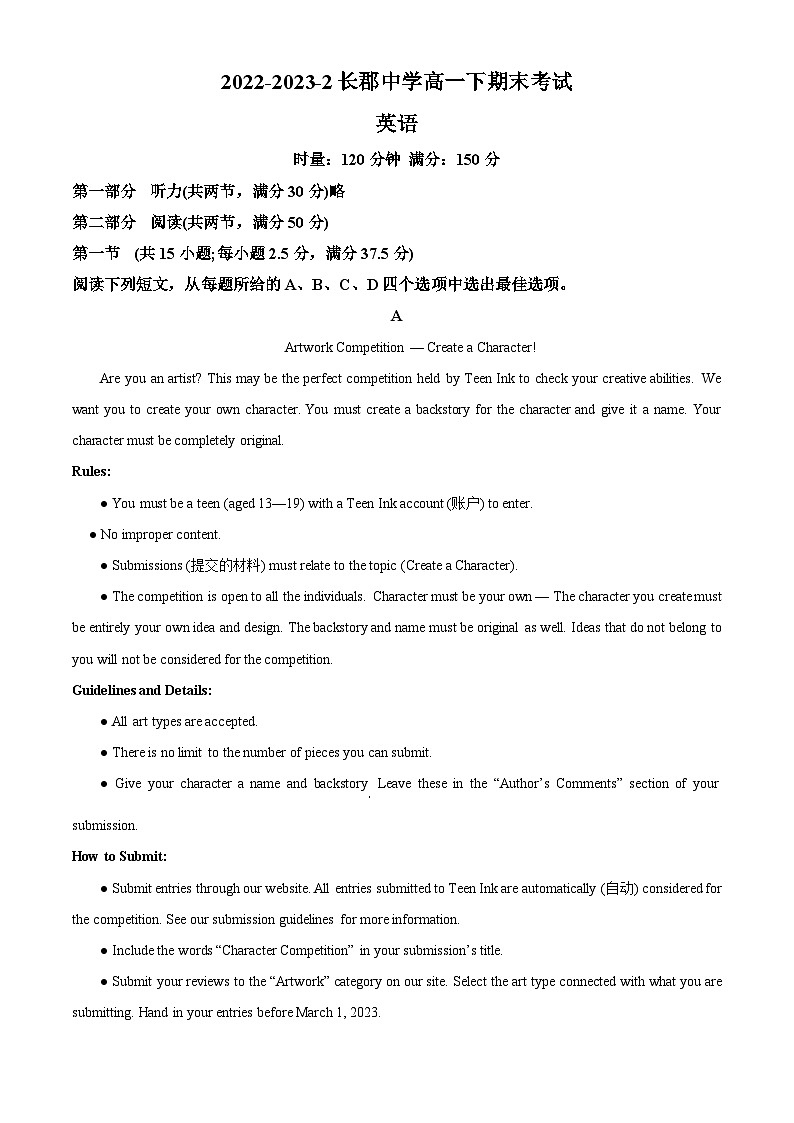 湖南省长郡中学2022-2023学年高一英语下学期期末考试试题（Word版附解析）第1页