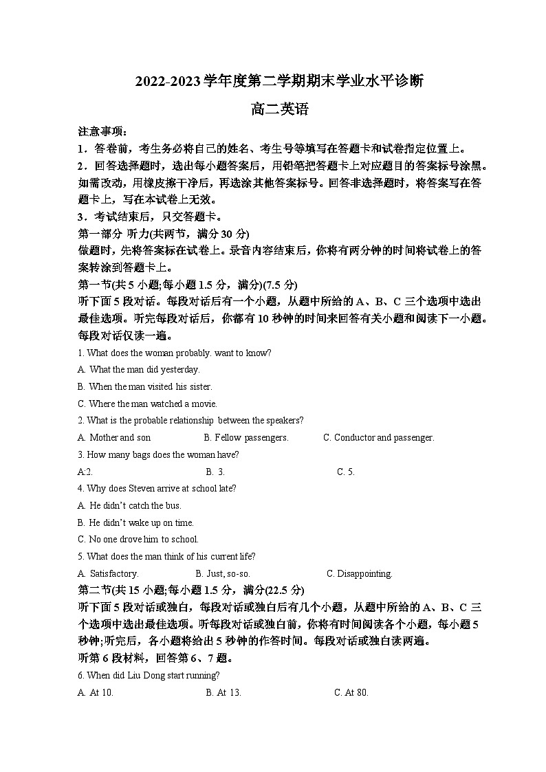 山东省烟台市2022-2023学年高二英语下学期期末考试试题（Word版附解析）01