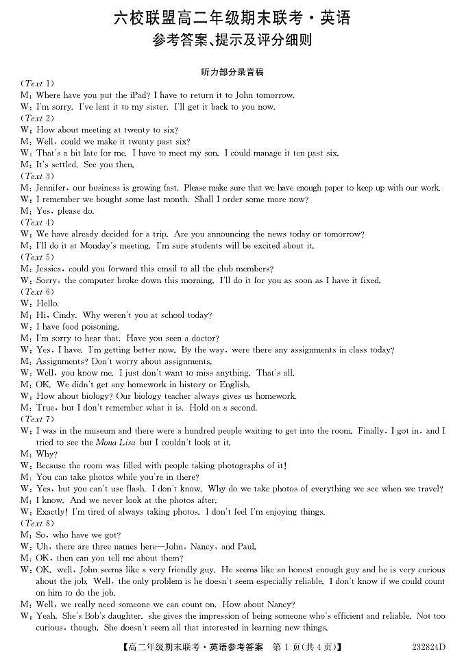 河北省保定市六校联盟2022-2023学年高二下学期期末考试英语试题及答案01