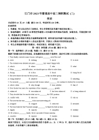 广东省江门市2022-2023学年高二下学期6月期末英语试题