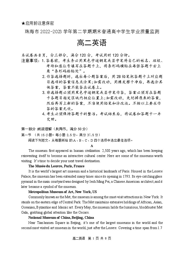 广东省珠海市2022-2023学年高二下学期期末英语试题word01