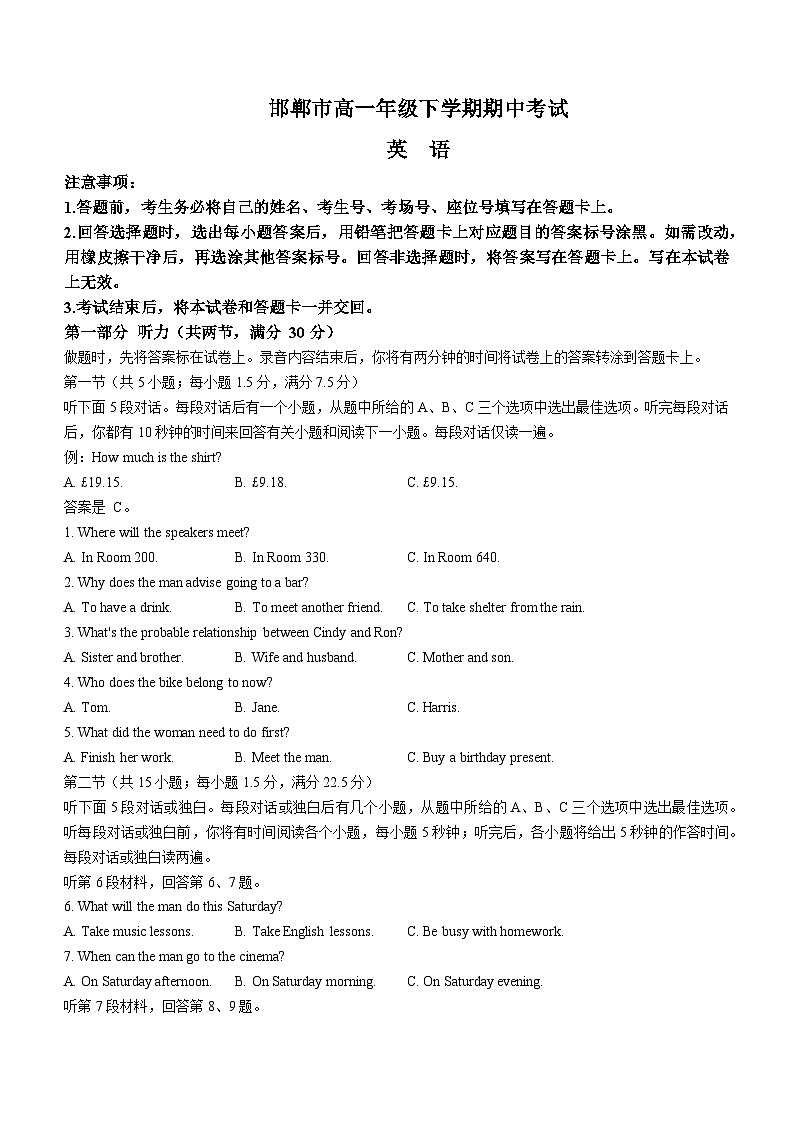 河北省邯郸市九县区期中联考2022-2023学年高一下学期4月期中英语试题第1页