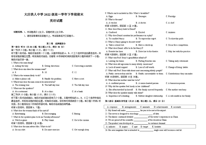 黑龙江省大庆铁人中学2022-2023学年高一下学期期末英语试卷第1页