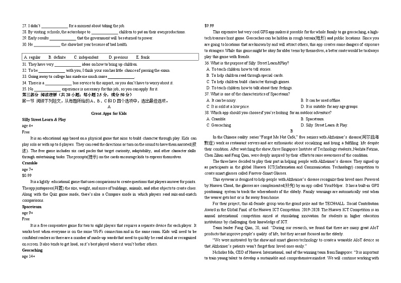 黑龙江省大庆铁人中学2022-2023学年高一下学期期末英语试卷第2页