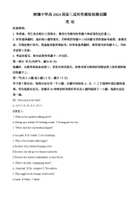 精品解析：2024届四川省成都市树德中学高新高三适应性模拟检测英语试题 （解析版）