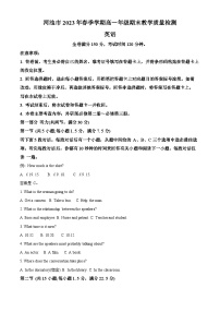 精品解析：广西壮族自治区河池市2022-2023学年高一下学期7月期末英语试题 （解析版）