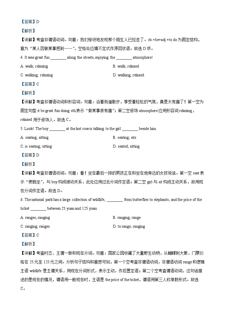 精品解析：广东省梅州市2022-2023学年高一下学期7月期末英语试题（解析版）02