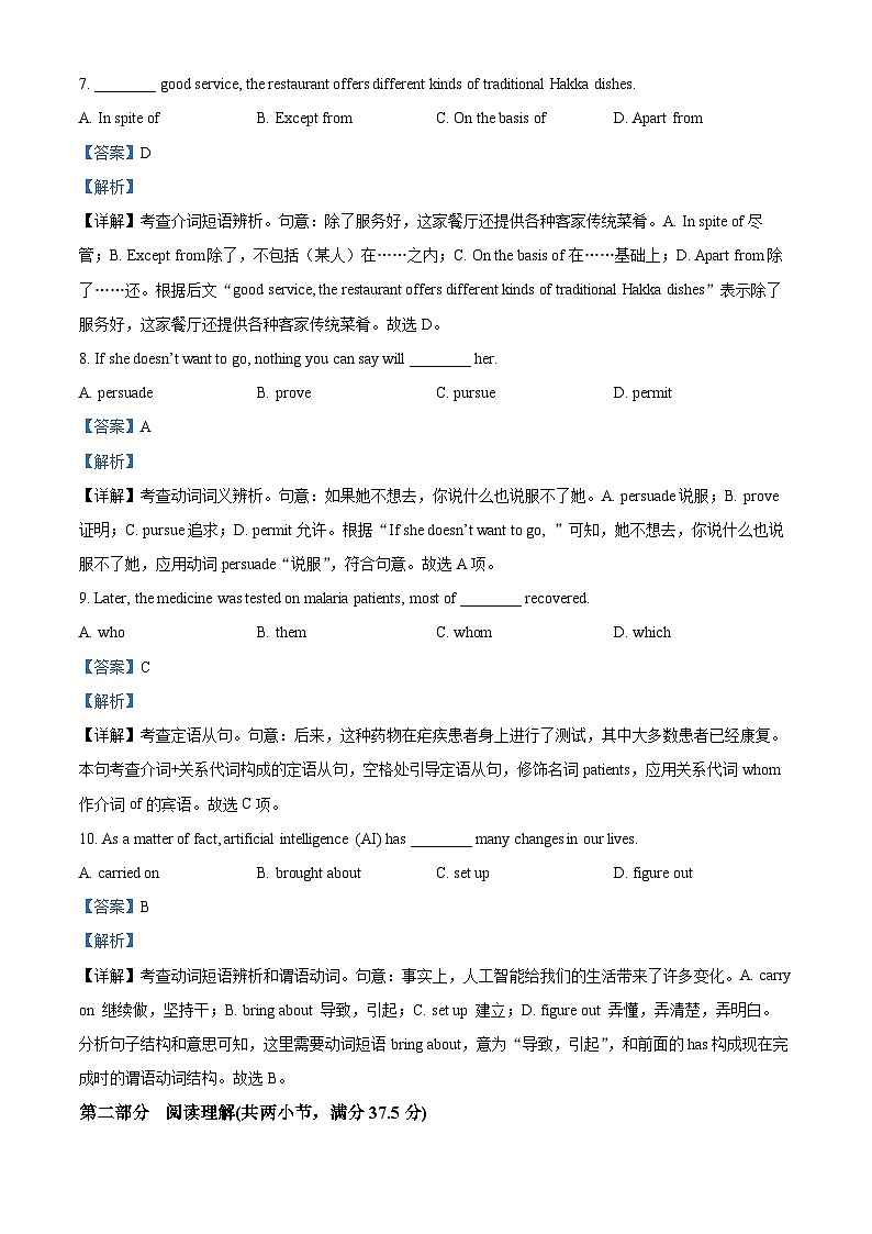 精品解析：广东省梅州市2022-2023学年高一下学期7月期末英语试题（解析版）03