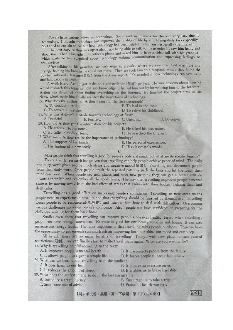 辽宁省鞍山市台安县高级中学2022-2023学年高一下学期期末考试英语试题03