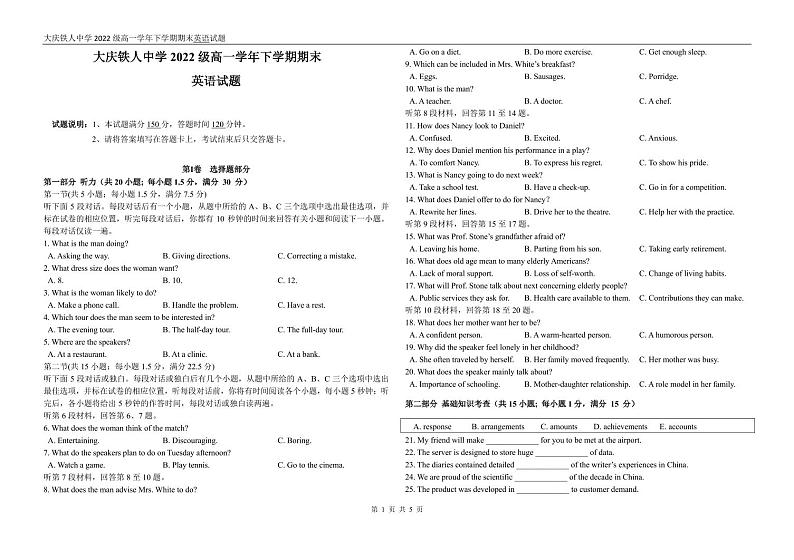 大庆铁人中学2022级高一学年下学期期末英语试题01