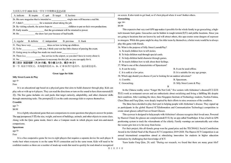 大庆铁人中学2022级高一学年下学期期末英语试题02
