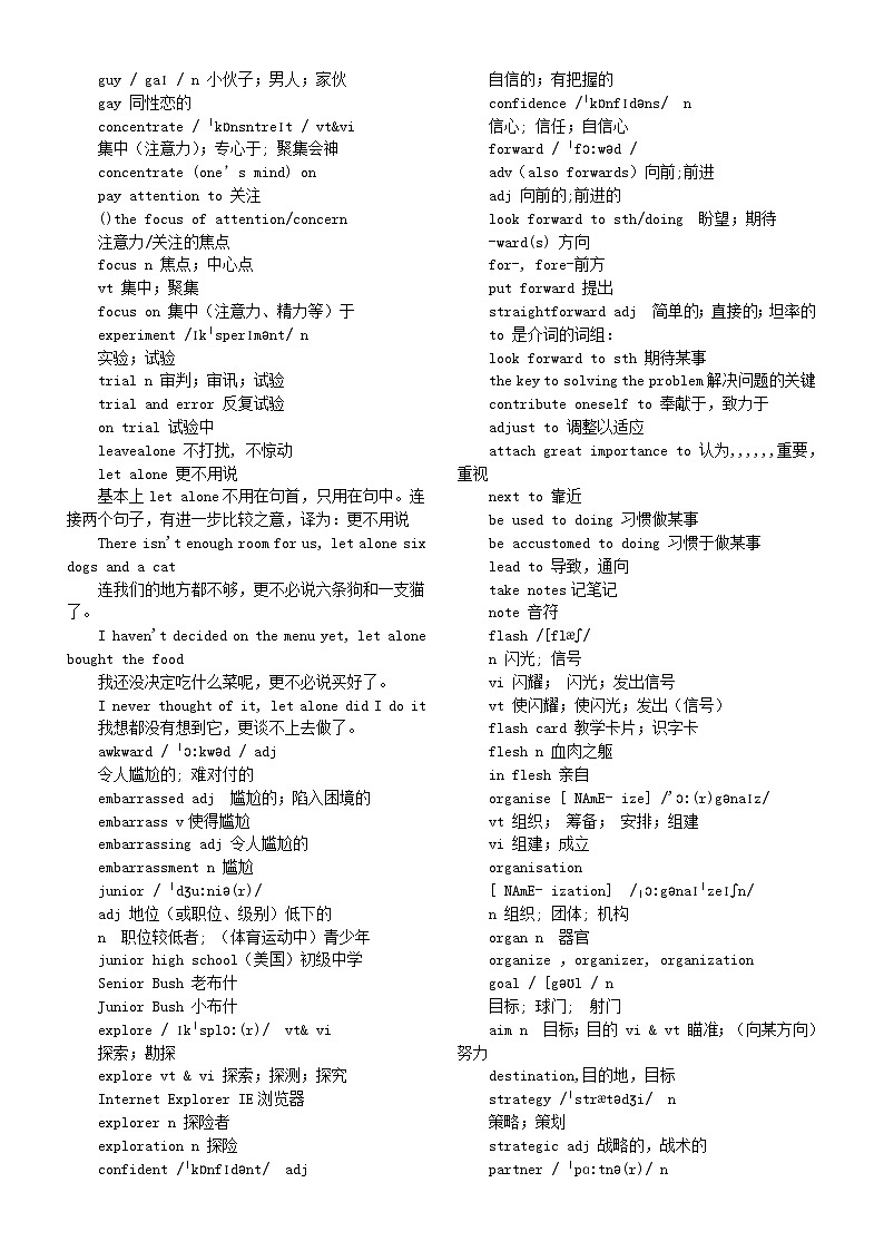 高中英语新人教版必修一全册词汇汇总（分单元编排）第2页