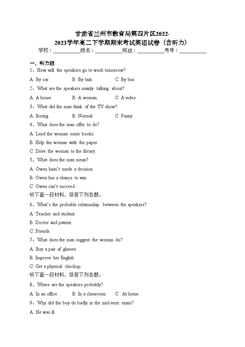 甘肃省兰州市教育局第四片区2022-2023学年高二下学期期末考试英语试卷（含听力）（含答案）01