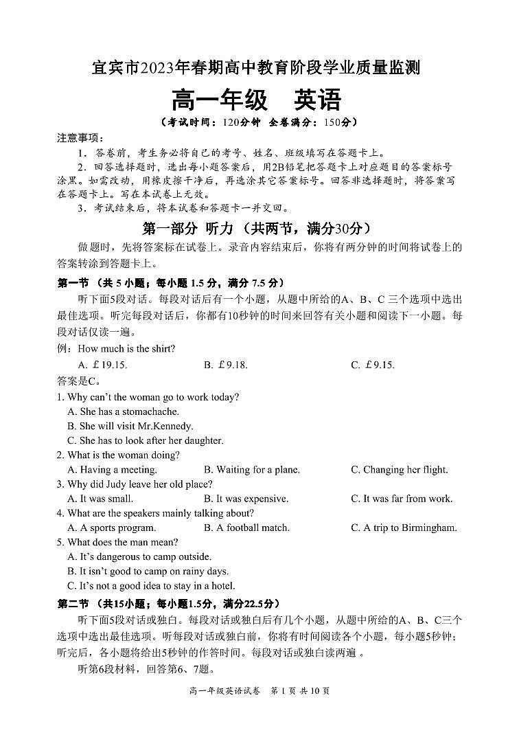 四川省宜宾市2022-2023学年高一下学期期末考试英语试题01